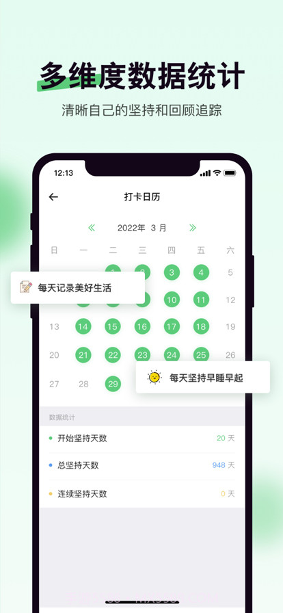萌芽习惯截图4 萌芽习惯截图4