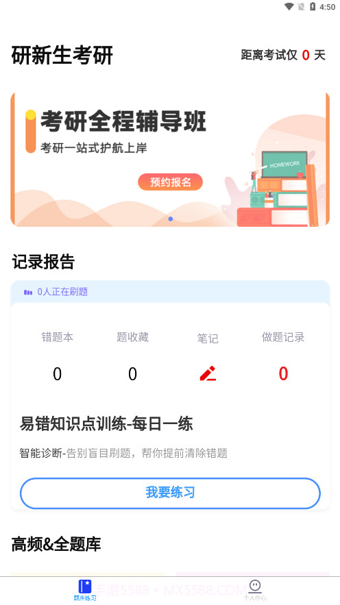 研新生考研天眼截图1 研新生考研天眼截图1