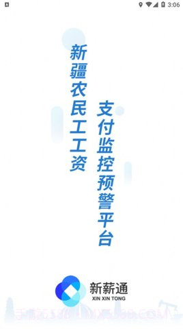 新薪通(Leaks)截图2 新薪通(Leaks)截图2