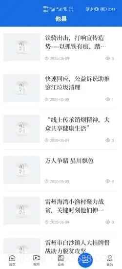 闻天下截图4 闻天下截图4