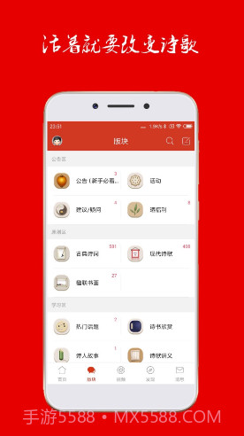 诗歌中国v2.6.2截图2 诗歌中国v2.6.2截图2