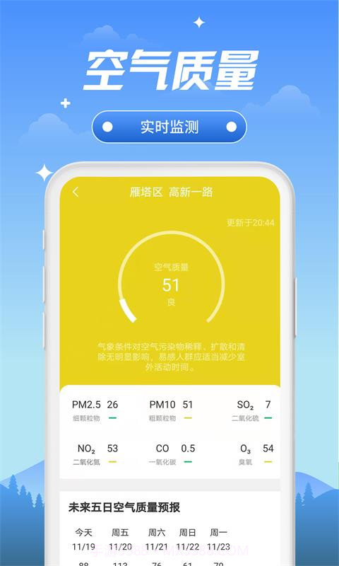 随心天气截图2