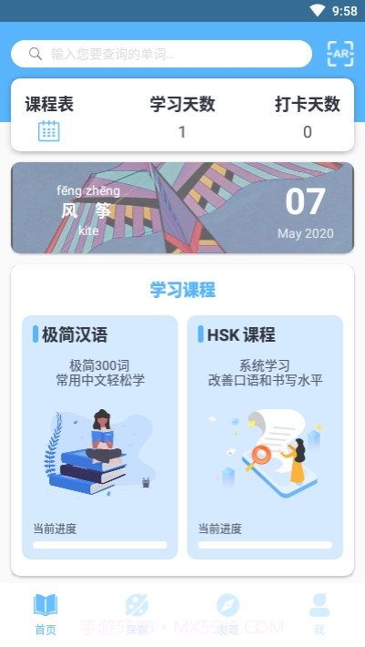 SPKChinese(学中文)截图1