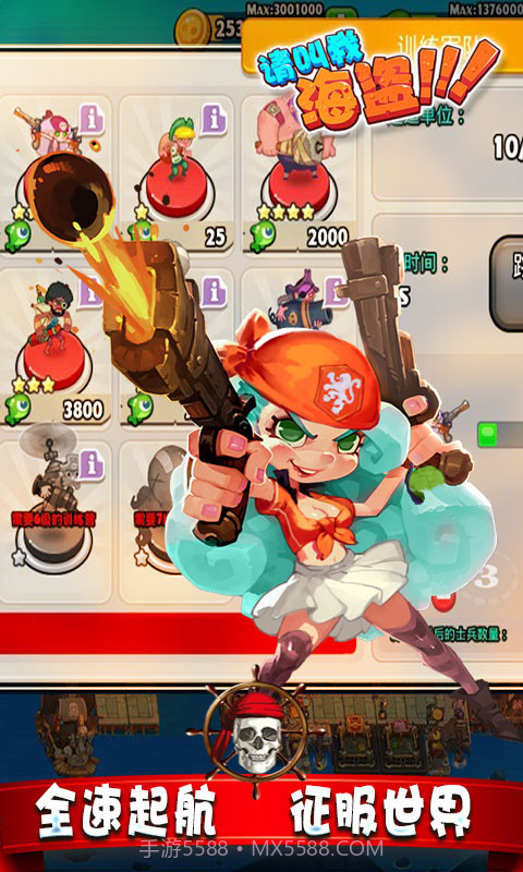 请叫我海盗截图3