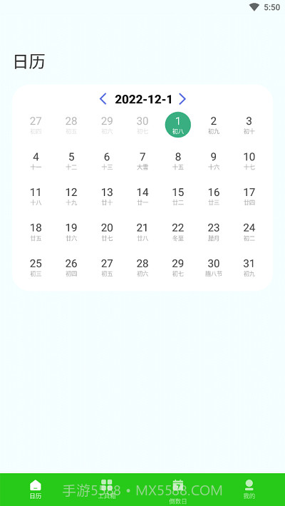 2023春来日历截图1