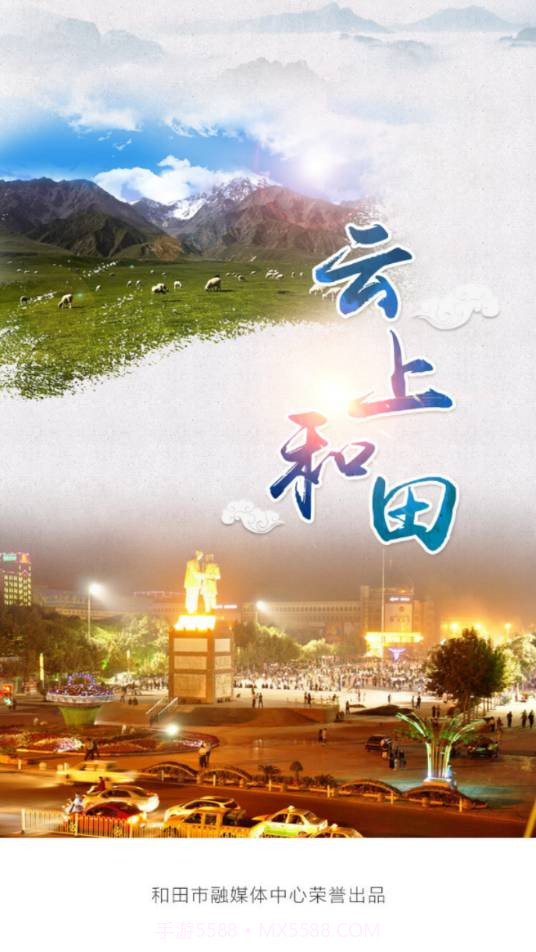 云上和田截图2 云上和田截图2