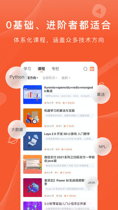 CSDN程序员学院截图3 CSDN程序员学院截图3