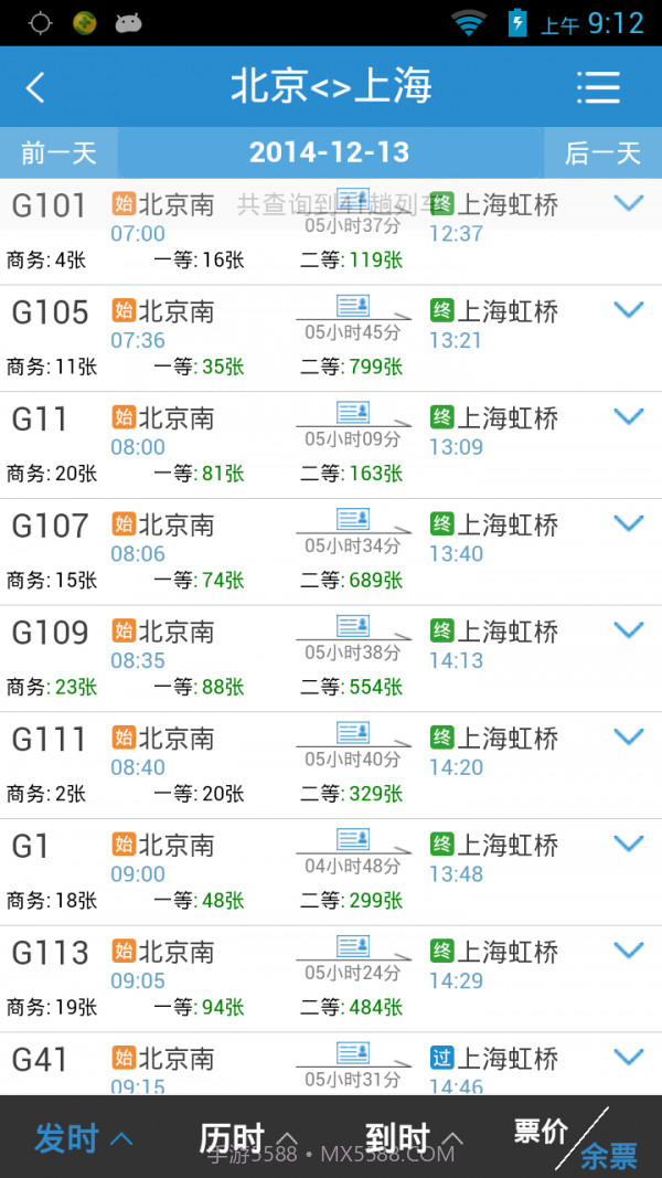 12306截图2