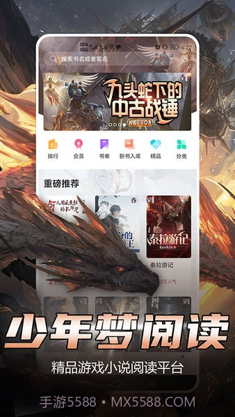 少年梦阅读手机版截图1