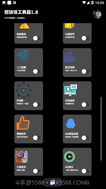 照妖镜工具箱抖音版截图3 照妖镜工具箱抖音版截图3