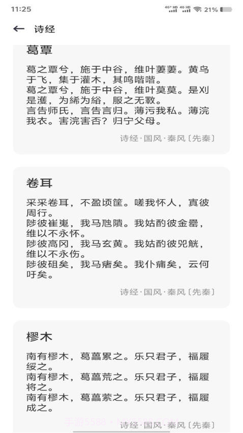 精读诗经定制版截图2