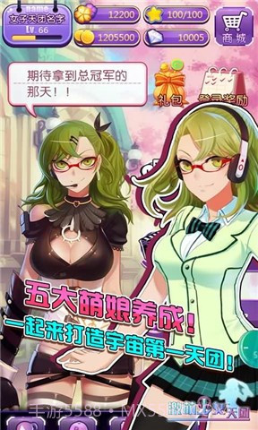 激萌少女天团截图3