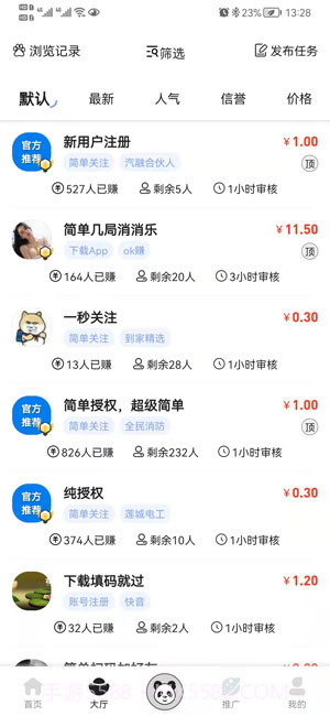 熊猫赚赚app正版截图1 熊猫赚赚app正版截图1