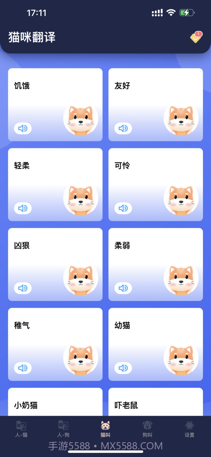猫狗宠物翻译器截图4 猫狗宠物翻译器截图4