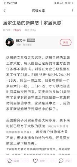 听君(知识学习)截图3