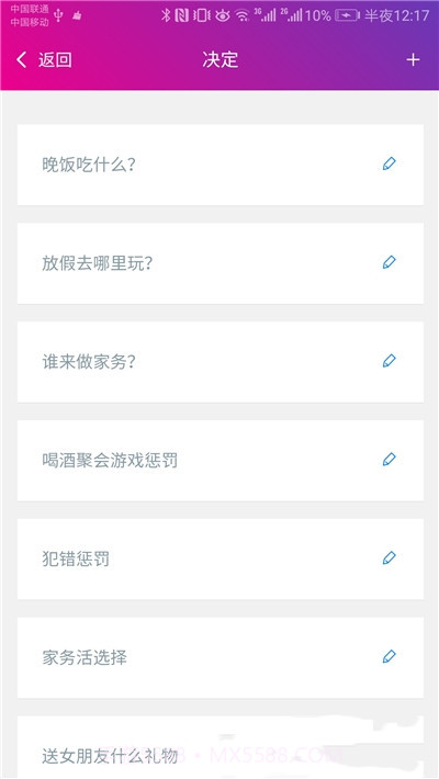 决定小助手v1.0.0截图3