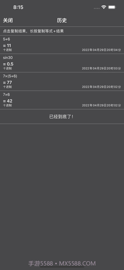 快捷计算截图8 快捷计算截图8