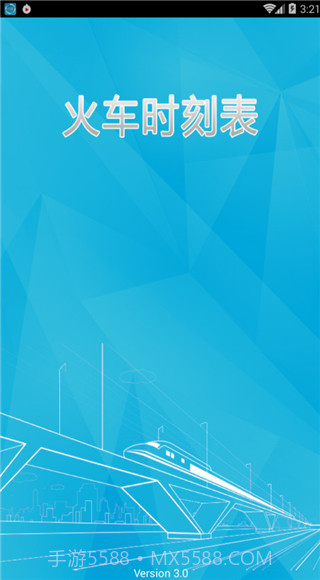 火车时刻表app截图4 火车时刻表app截图4