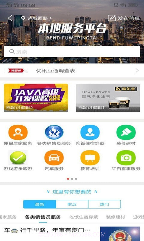 优讯互通截图4 优讯互通截图4