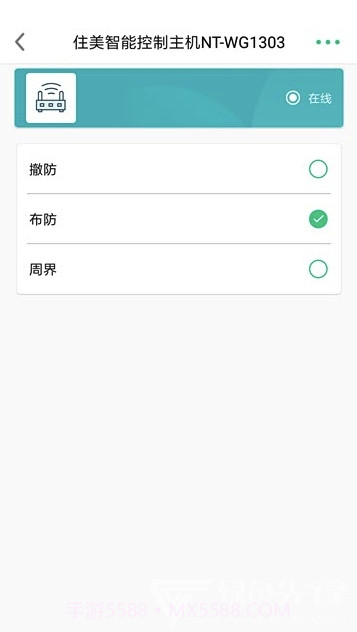 住美智能(住美智能家居)V1.0.0.7 截图3