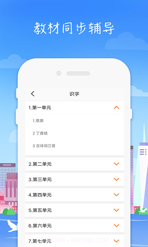 小学语文高乐点读截图1 小学语文高乐点读截图1