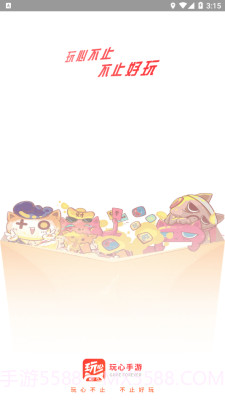 玩心平台app截图2 玩心平台app截图2