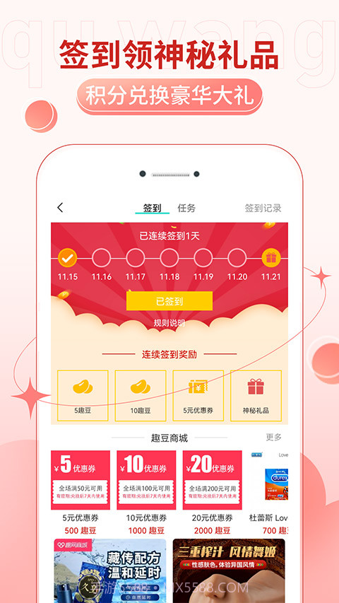 趣网商城截图2 趣网商城截图2