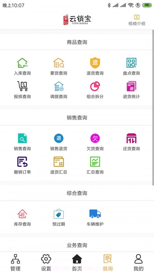 云销宝截图3 云销宝截图3