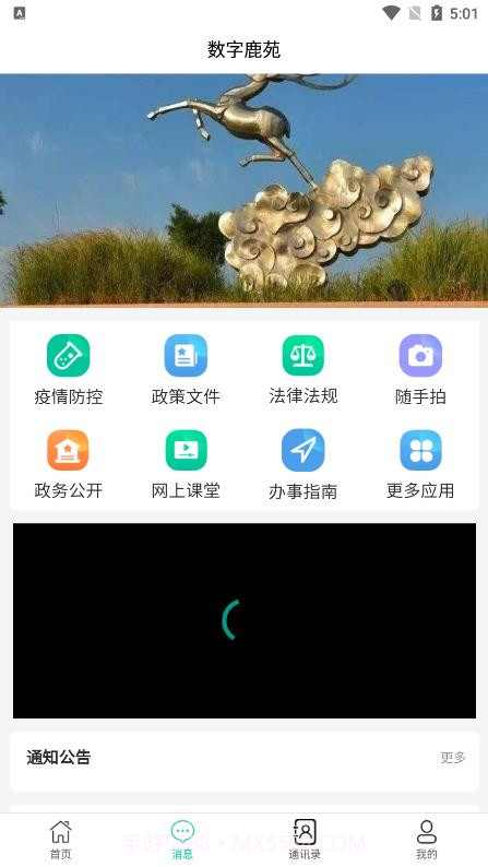 数字鹿苑政务服务截图2