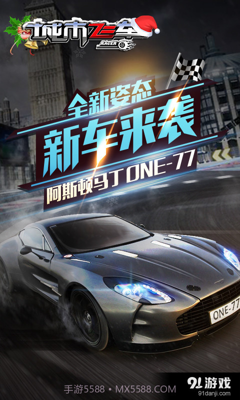 城市飞车截图3