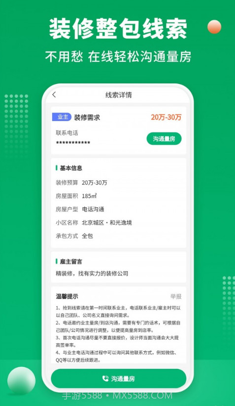 51装修师傅截图4 51装修师傅截图4