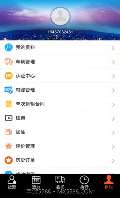 营家物流司机端截图3