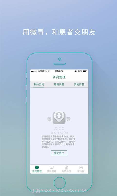 微寻医生管家截图1