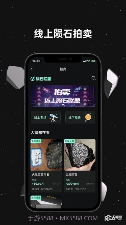 陨石联盟截图2 陨石联盟截图2