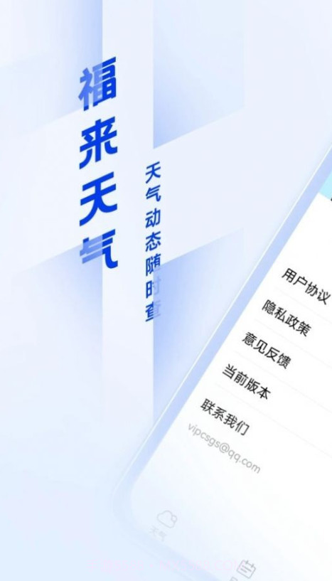 福来天气截图1 福来天气截图1