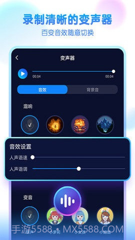 嘤音变声器截图1 嘤音变声器截图1