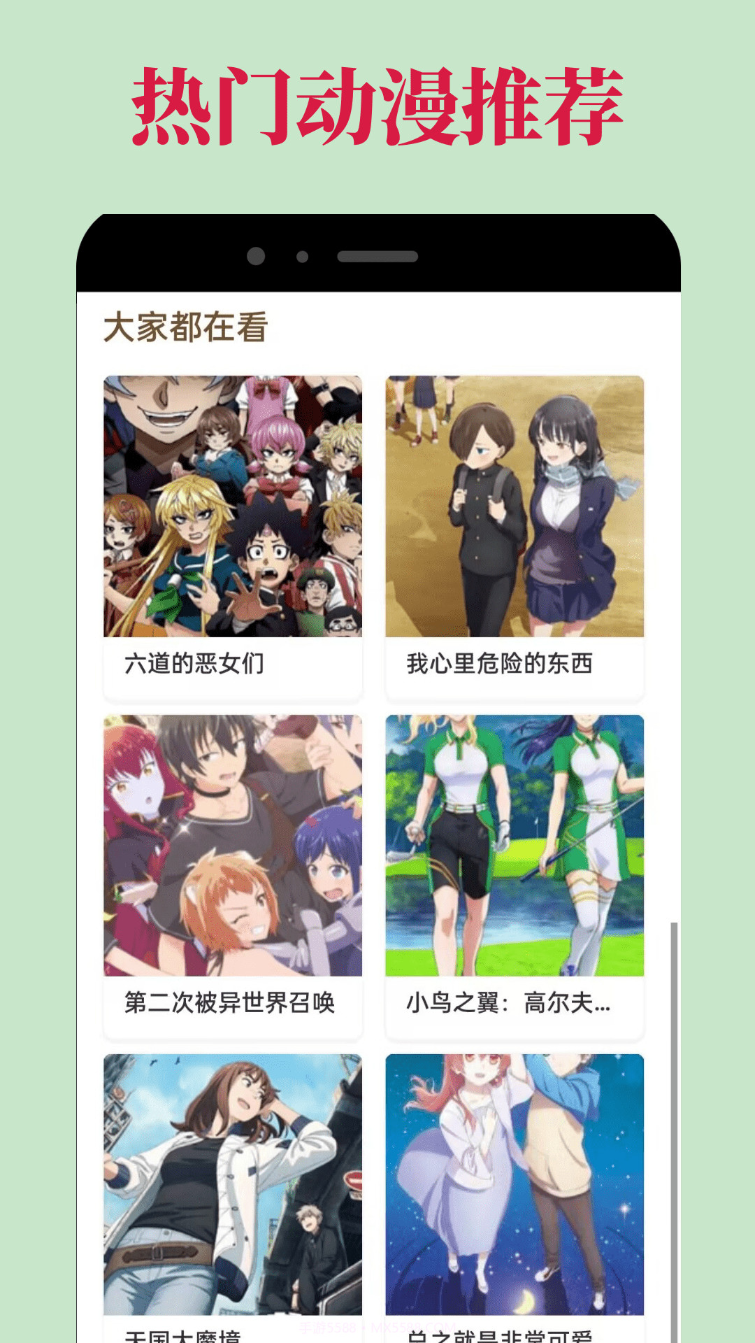 omofun动漫app下载网址截图3