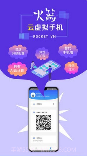 火箭云虚拟机截图4