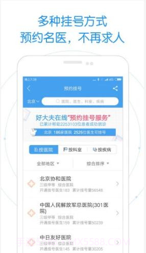 好大夫在线截图4 好大夫在线截图4