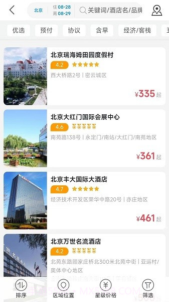 企橙商旅截图3