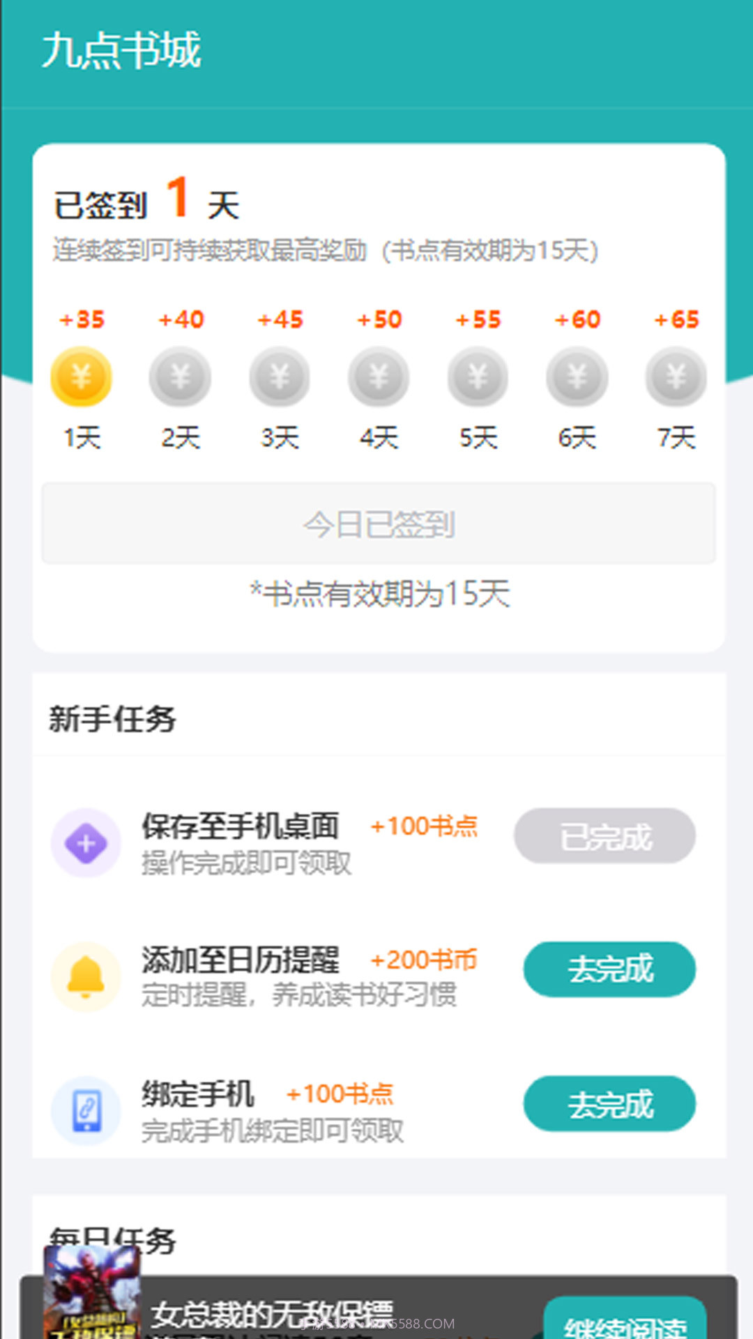 九点书城截图2 九点书城截图2