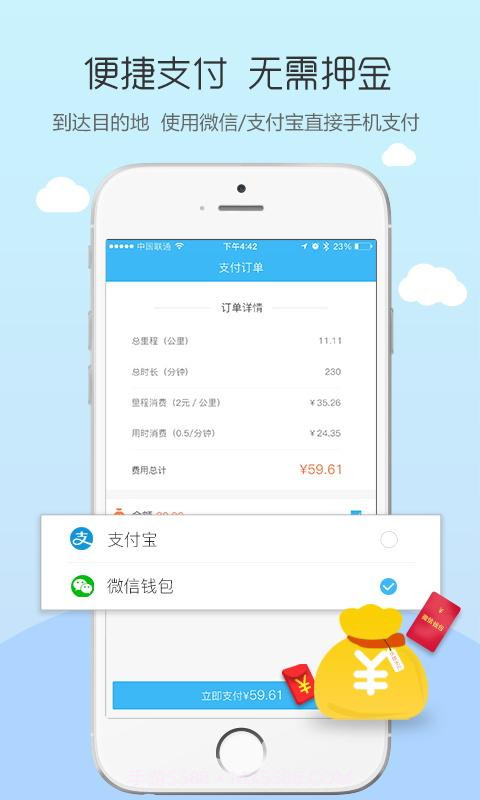 电动侠租车截图5 电动侠租车截图5