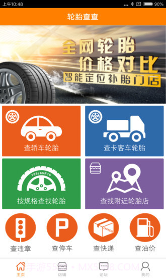 轮胎查查截图1