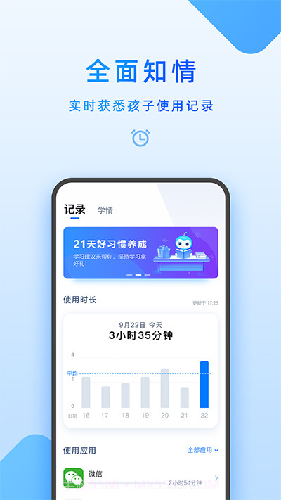 家长管理截图2 家长管理截图2