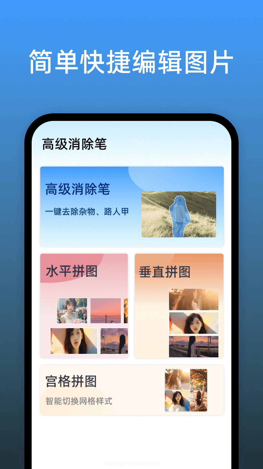 风平高级消除笔截图1
