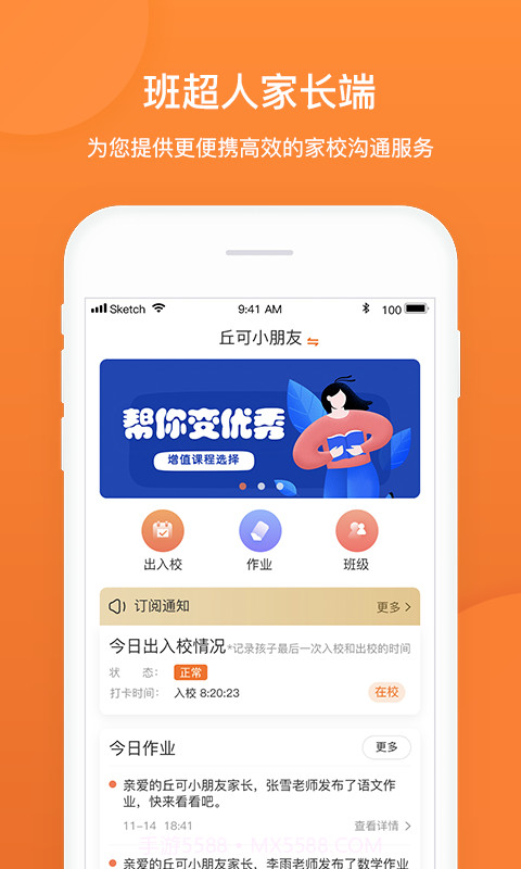 班超人家长端截图2 班超人家长端截图2