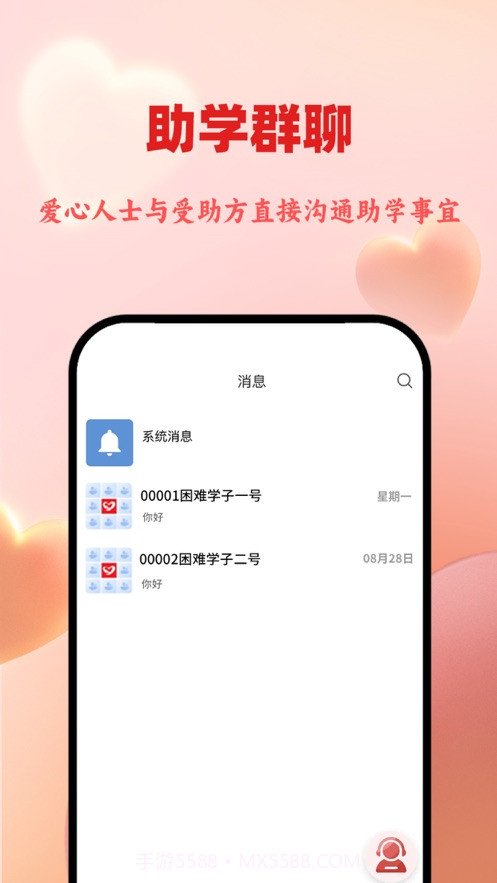 大小手助学截图5