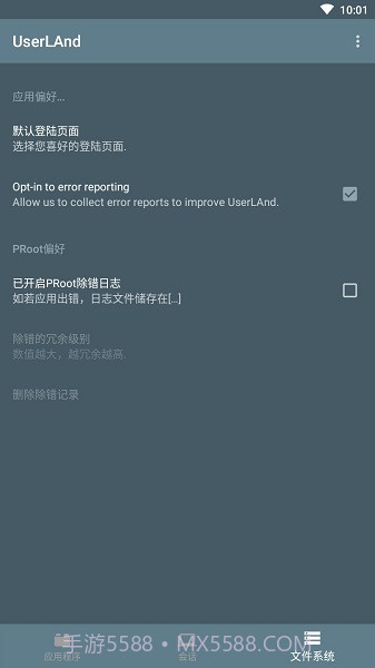 UserLAnd(Linux模拟器)截图3