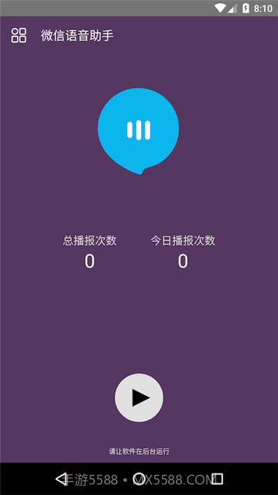 语音小助手免费版截图1