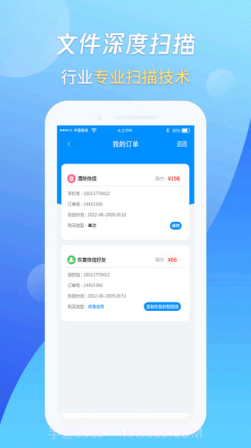 万能恢复王免费版截图1